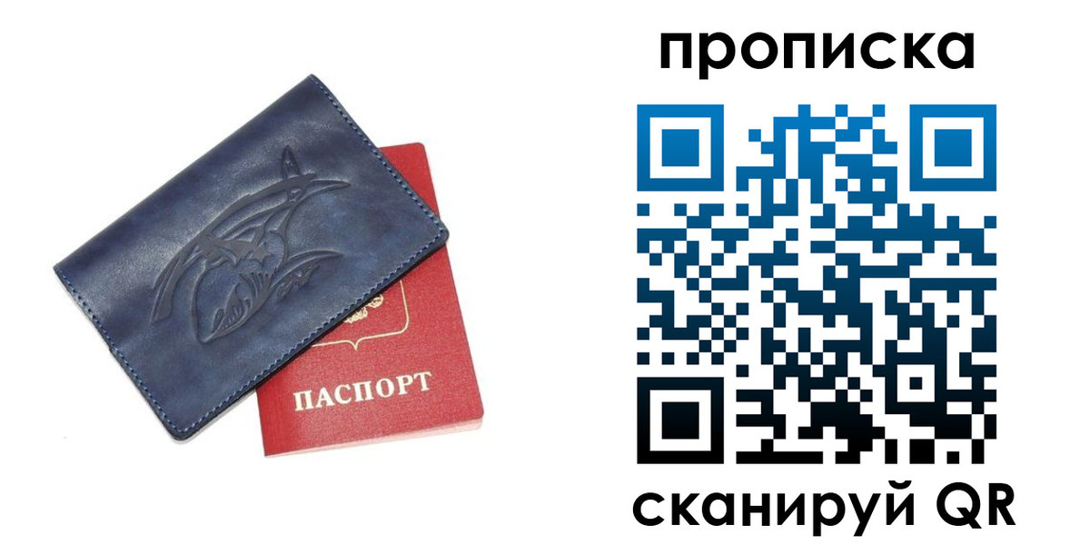прописка 2025 в Камне-на-Оби