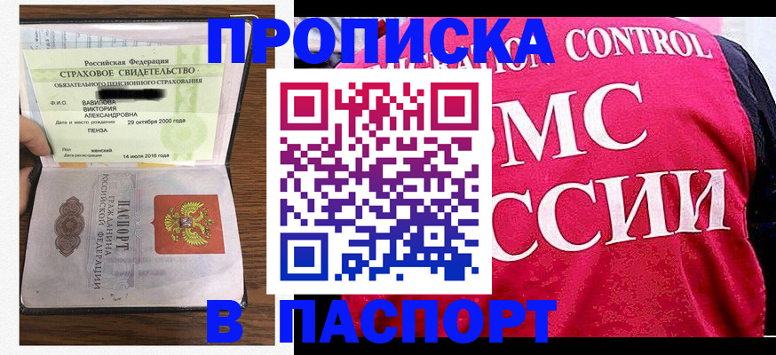 прописка паспорт в Камне-на-Оби