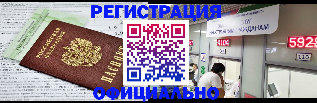 временная регистрация поиск в Камне-на-Оби